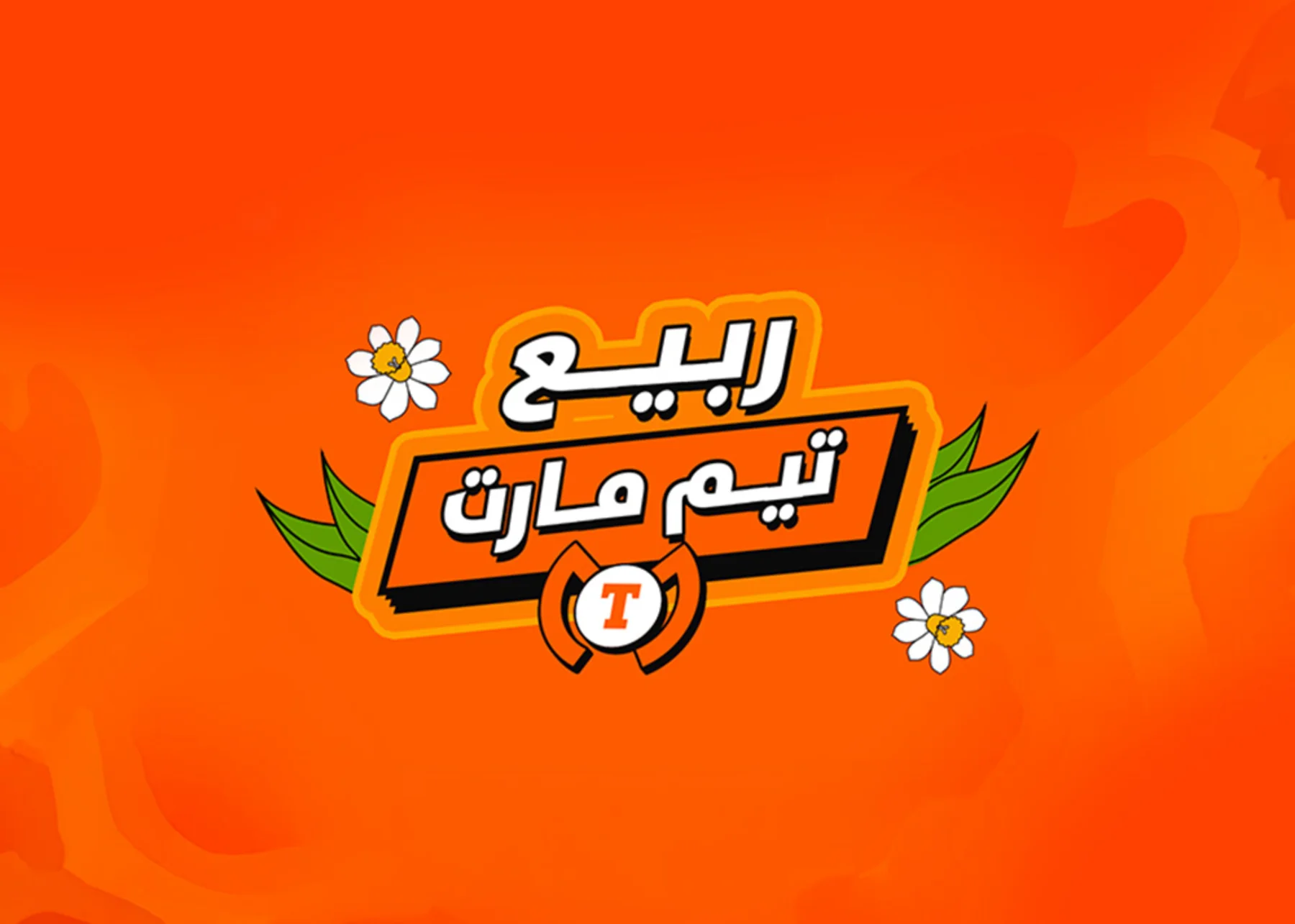 TeamMart Bahar 2026 — Campaign Key Visual